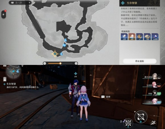 按图索骥寻宝藏：崩坏星穹铁道生存智慧任务攻略