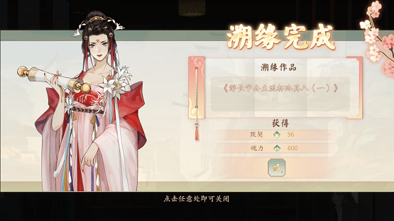 开启过往的回忆，墨魂溯源在哪里