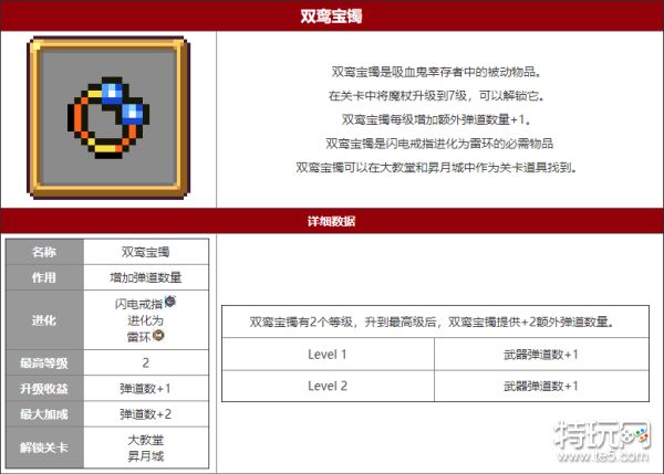 吸血鬼幸存者双鸾宝镯的强大之处：提升伤害与武器搭配技巧
