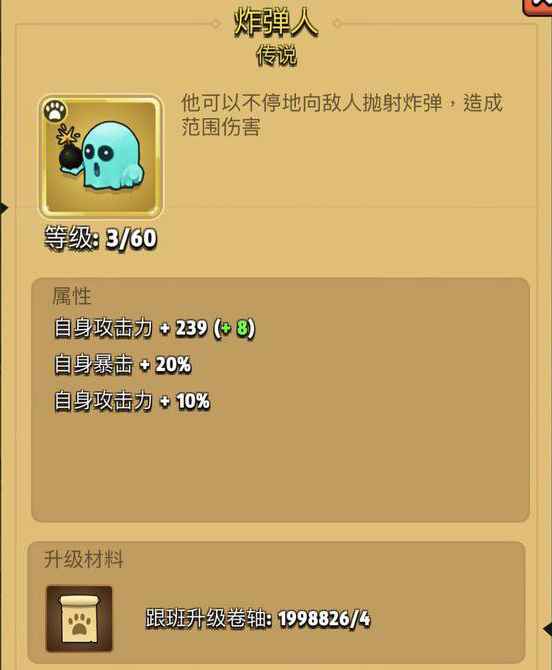 弓箭传说炸弹人深度解析：属性详解与升级策略