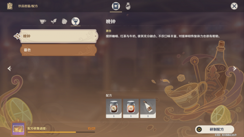 原神晚钟制作教程：经典咖啡红茶牛奶配方详解