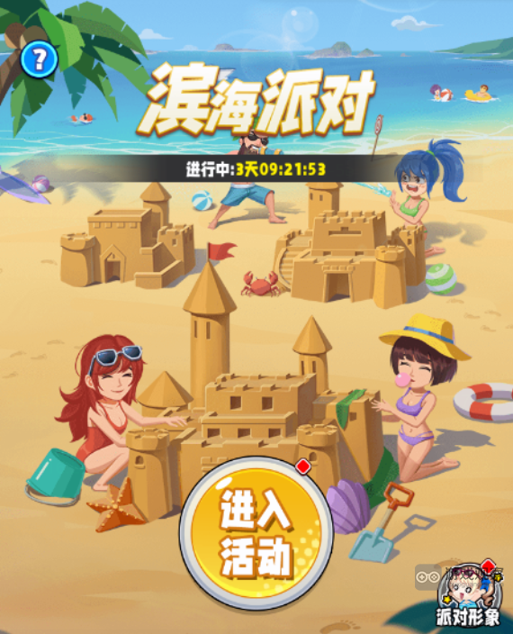 商业都市滨海派对玩法全解析：新手必看，商会大佬带你赢