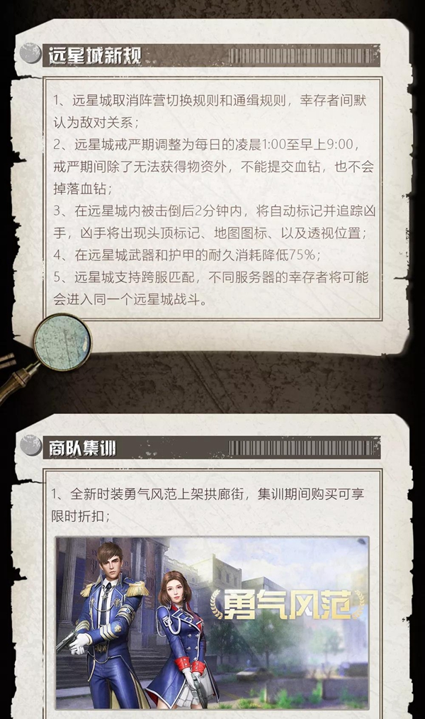 明日之后远星城末日寻宝活动全攻略