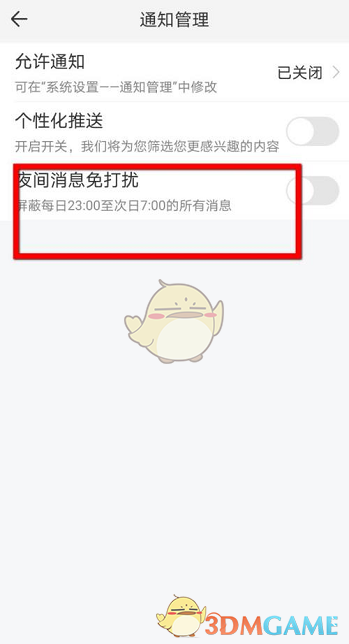 影视大全夜间免打扰设置全攻略