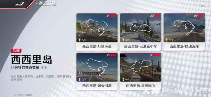 巅峰极速西西里岛赛道跑法全解析