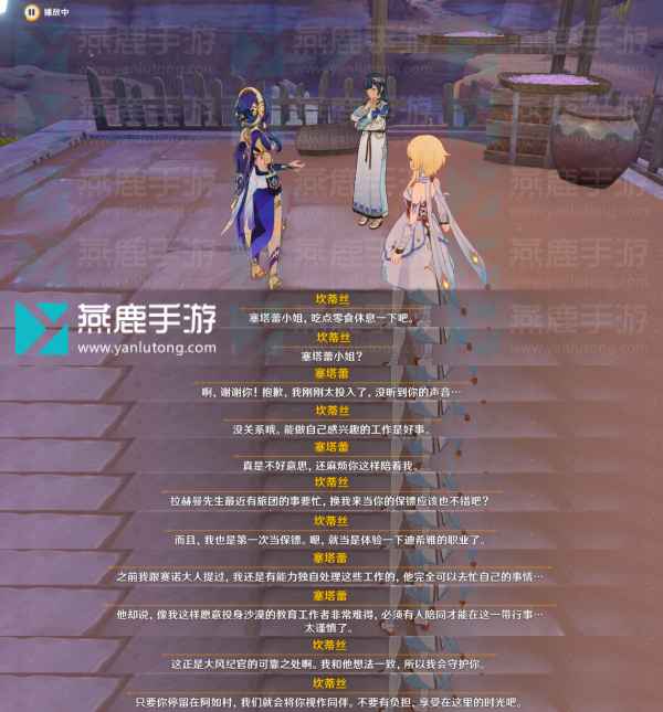 原神3.5风花节第一天彩蛋全记录