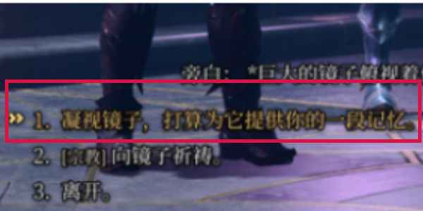 博德之门3失落之镜玩法详解：获取、使用与注意事项