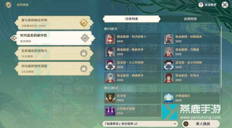 原神3.6活动攻略：绝对温差的破坏性关卡通关指南