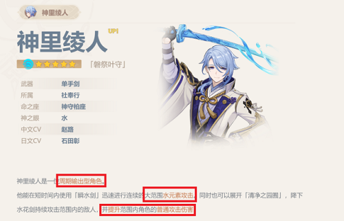 原神神里绫人抽卡价值分析：副C定位，是否值得抽取全解析