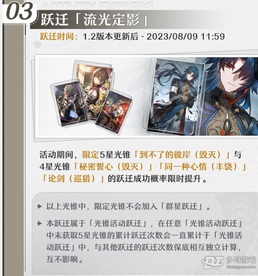 崩坏星穹铁道仙骸有终版本活动全攻略：角色、武器、场景与活动一览