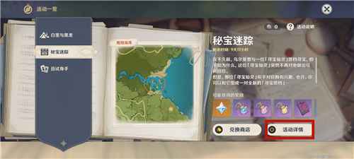 原神寻宝仙灵使用全攻略