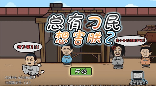 总有刁民想害朕2第9关通关全攻略