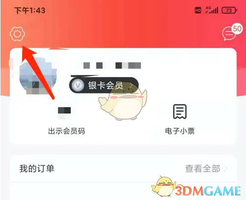 天虹App退出登录全攻略