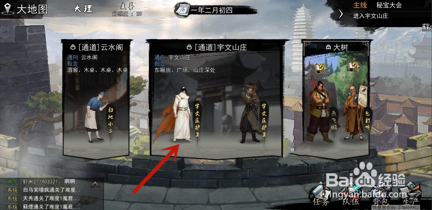 我的侠客秘宝大会入口详解：手把手教你如何进入