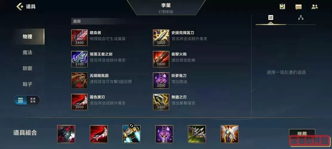 手游瞎子出装-手游瞎子怎么出装