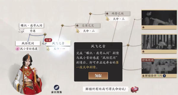 天涯明月刀耶律延寿女天命任务全攻略