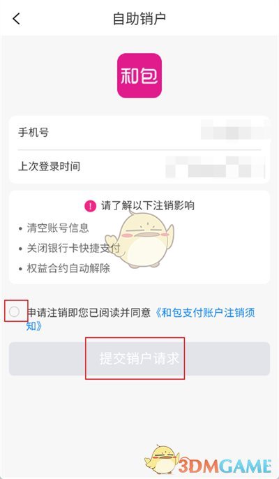 和包账户注销全攻略:手把手教你如何安全便捷注销