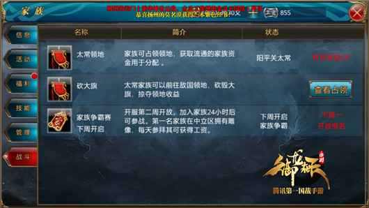 御龙在天手游砍大旗玩法攻略