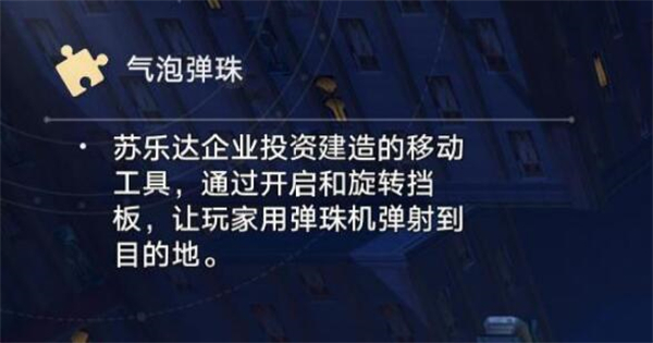 星穹铁道哈努兄弟越狱记气泡弹珠关卡全攻略