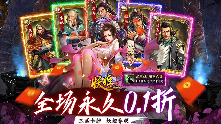 妖姬OL：三国背景下的美颜策略游戏