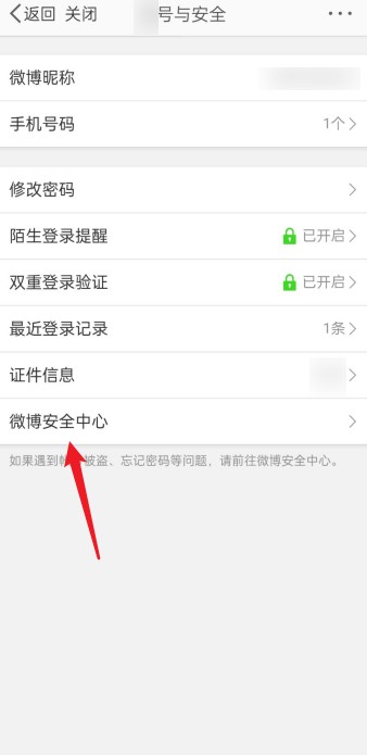 微博密码找回全攻略