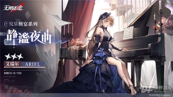 无期迷途艾瑞尔静谧夜曲：颜值与特色兼备，值得艾瑞尔爱好者探索的限时礼装