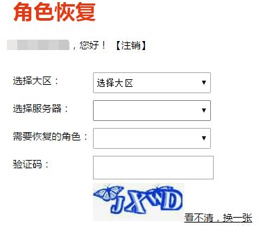 地下城与勇士角色恢复全攻略