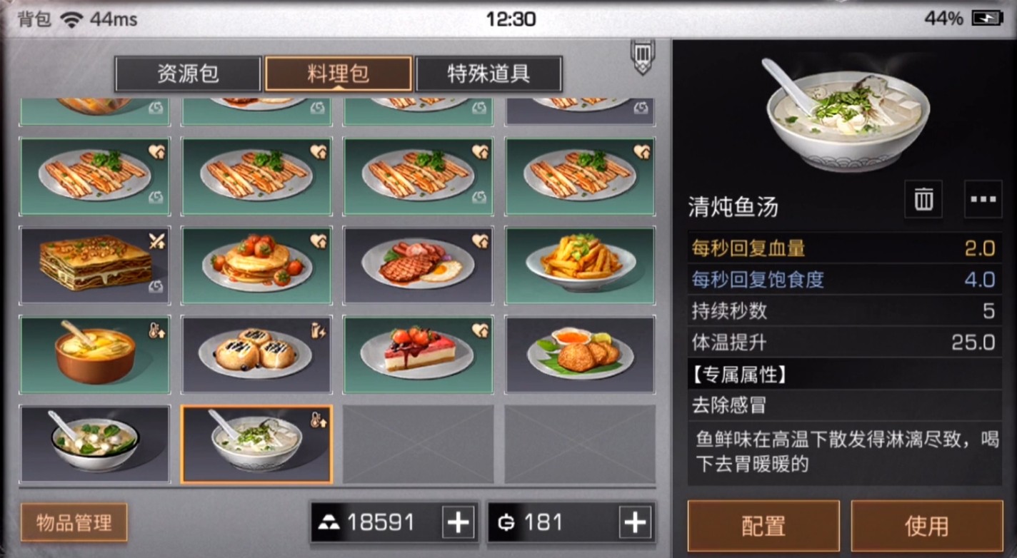 明日之后鱼类料理全攻略