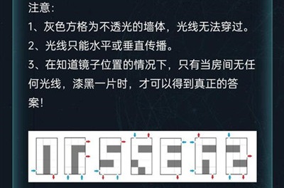 《犯罪大师神秘岛屿》反光镜谜题全解析：盲文解密与解题步骤详解
