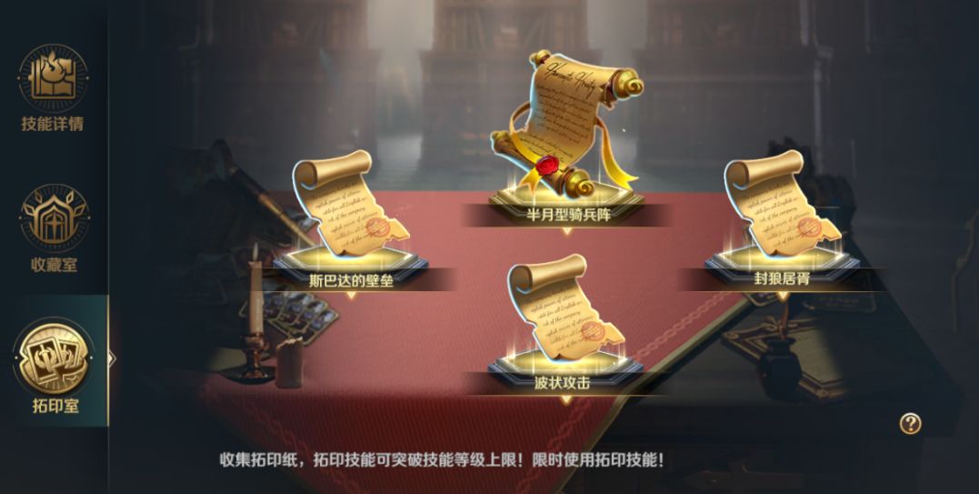 文明与征服拓印玩法全解析