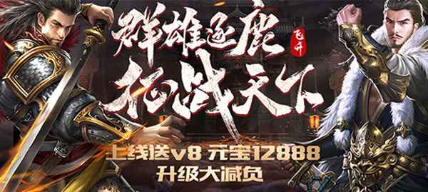 大战国-飞升版公益服：福利满满，轻松策略新体验