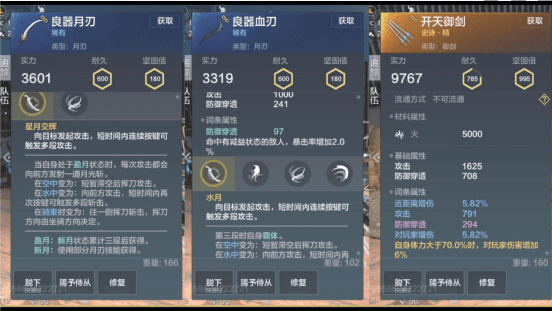 妄想山海新手武器推荐指南