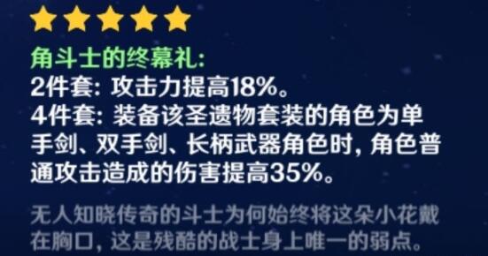 原神北斗的圣遗物武器阵容怎么搭