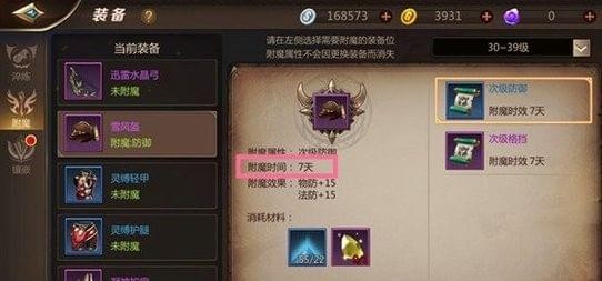 我叫MT4手游装备附魔全攻略