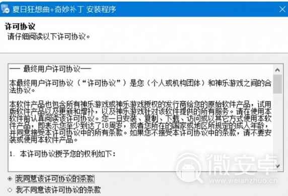 夏日狂想曲补丁安装全攻略