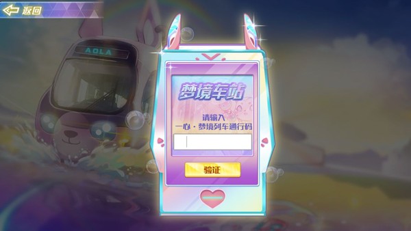 奥拉星手游一心通行码全攻略：解锁特殊奖励与丰厚福利