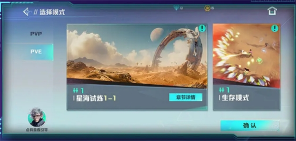 星海特攻新手入门全解析
