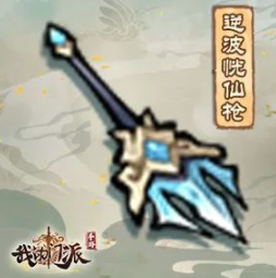 我的门派逆波恍仙枪详解：属性、玩法与攻略