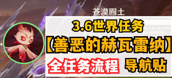 原神善恶的赫瓦雷纳任务全攻略