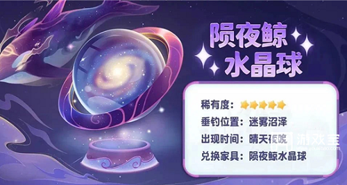 摩尔庄园陨夜鲸怎么钓