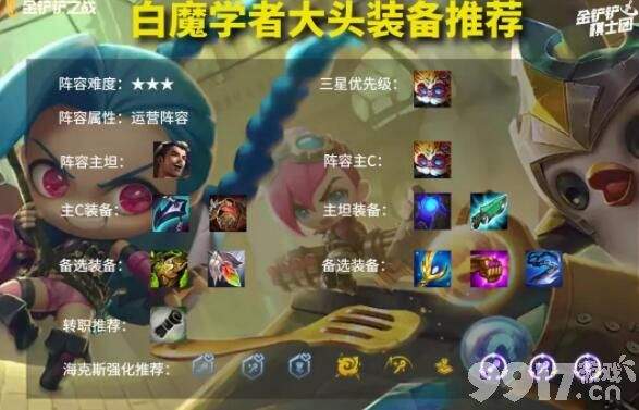 云顶之弈S6九五至尊阵容玩法详解