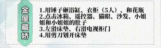 文字脑洞金屋藏娇通关秘籍