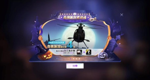 和平精英派对邀请函玩法全解析 新万圣舞会活动指南