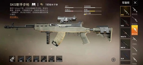 和平精英SKS最佳配件搭配：如何实现稳定输出