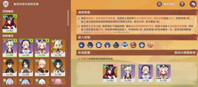 原神5.5荣花演武第五关打法分享