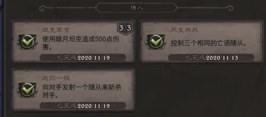 炉石暗月马戏团成就怎么拿？