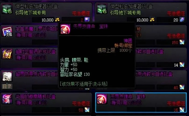 DNF鞋子技能宝珠到底叫啥名？