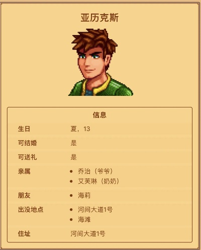 星露谷物语怎么搞定亚历克斯这个傲娇男？