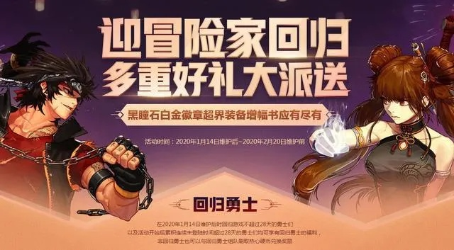 DNF回归活动到底多久开一次？