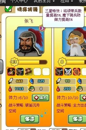 胡莱三国张飞加点攻略,如何打造无敌猛将
